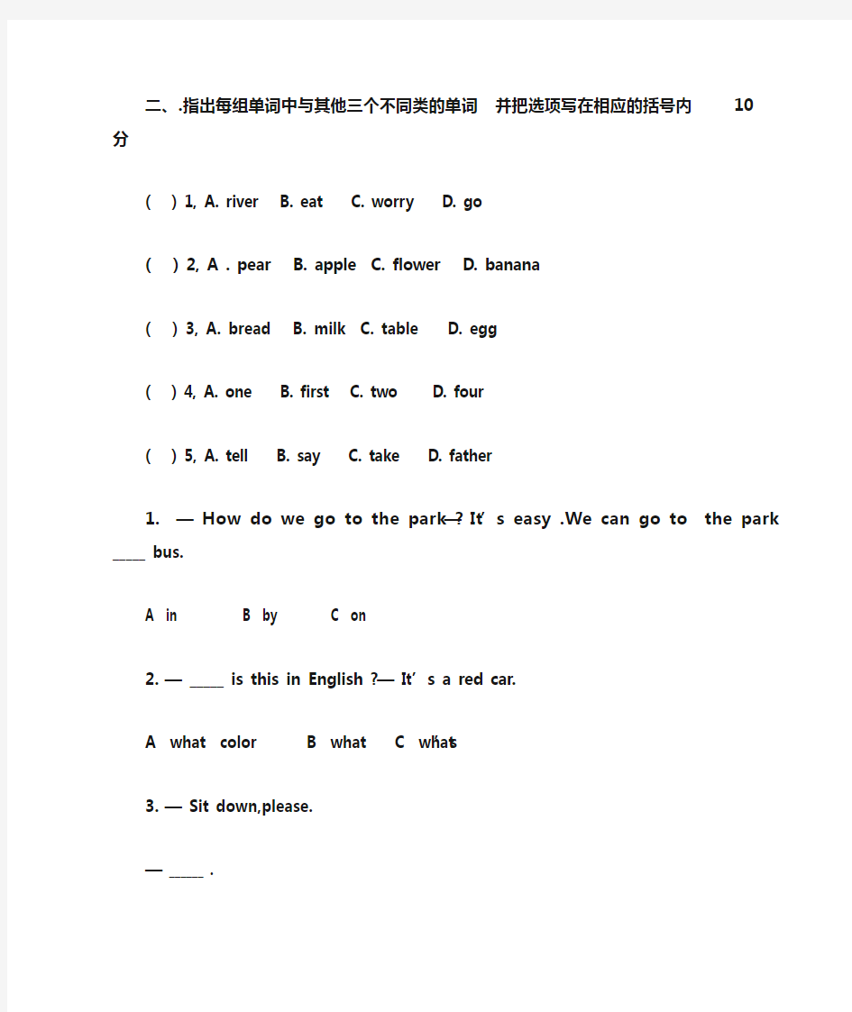 初中入学考试英语试卷及答案