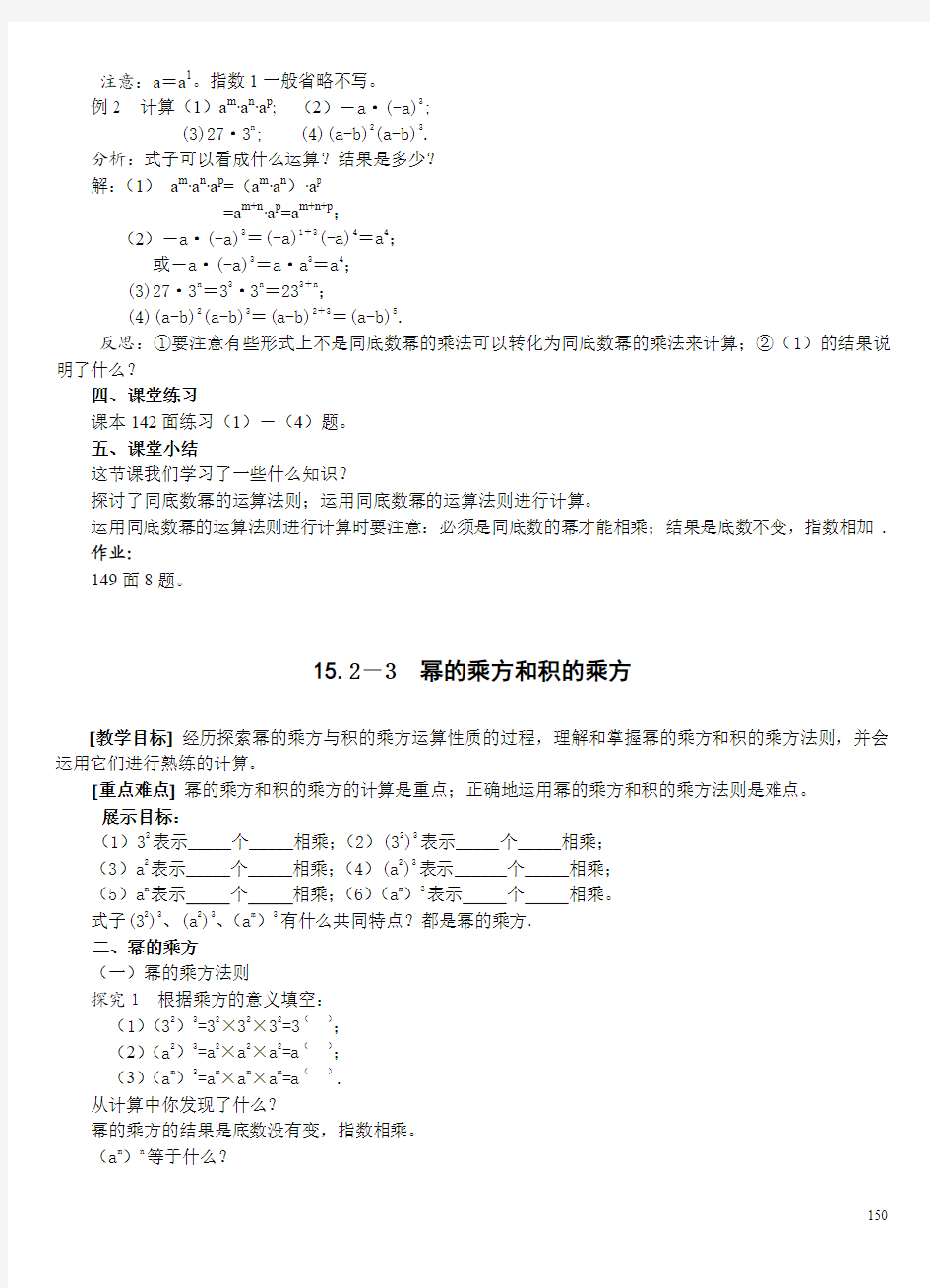 整式的乘除与因式分解教案