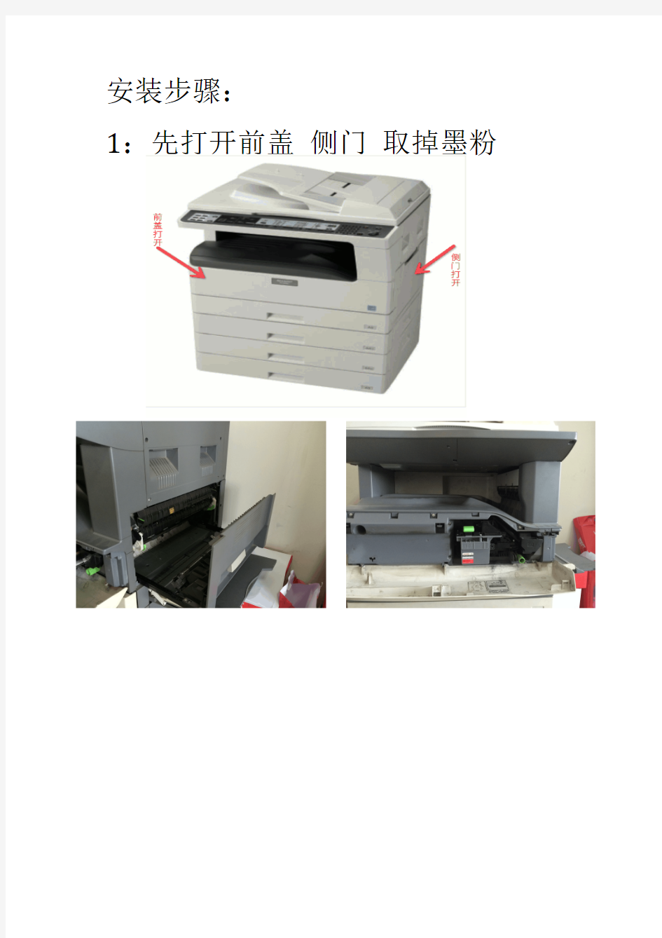 夏普复印机安装步骤