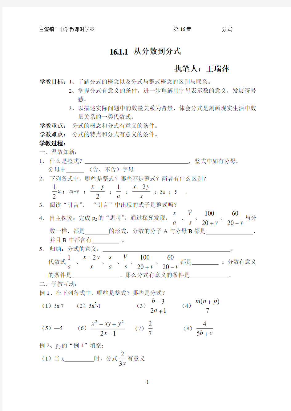 人教版八年级下册第十六章 分式 学案