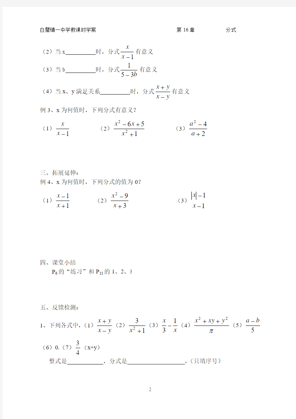 人教版八年级下册第十六章 分式 学案