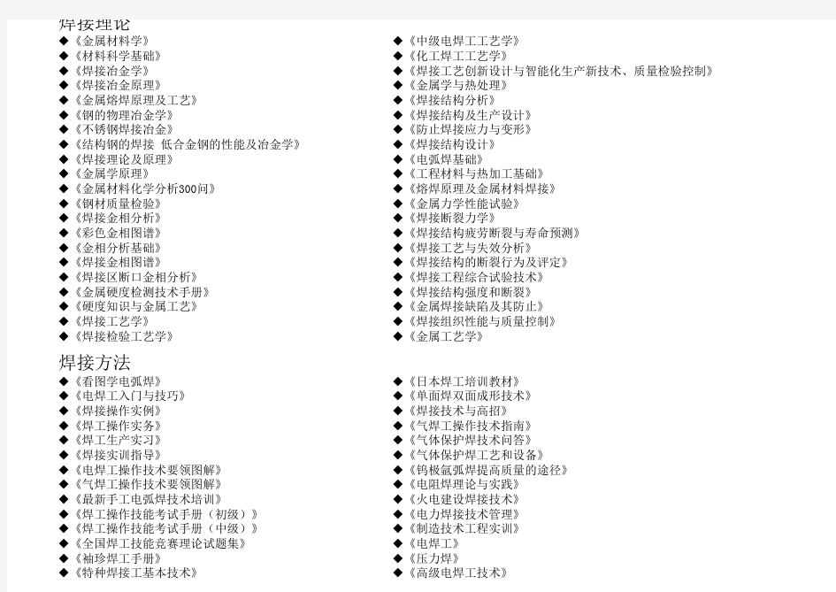 焊接书目