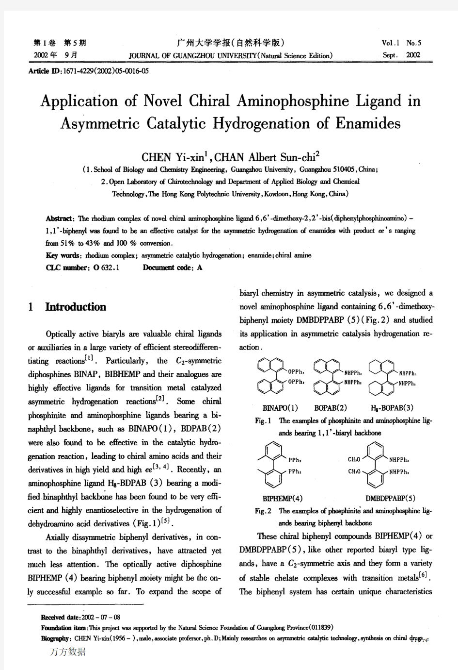 新颖手性胺基膦配体在烯胺不对称催化氢化反...(1)