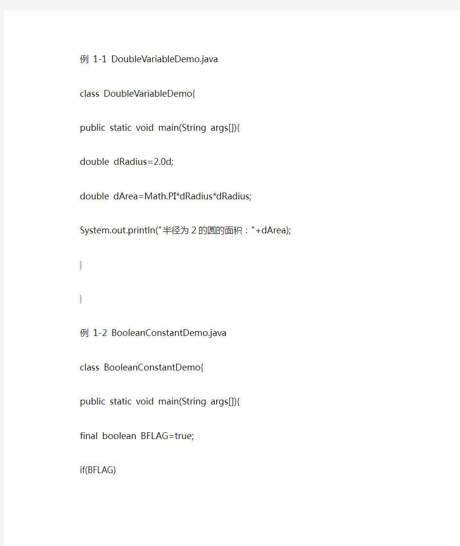 Java入门基础代码