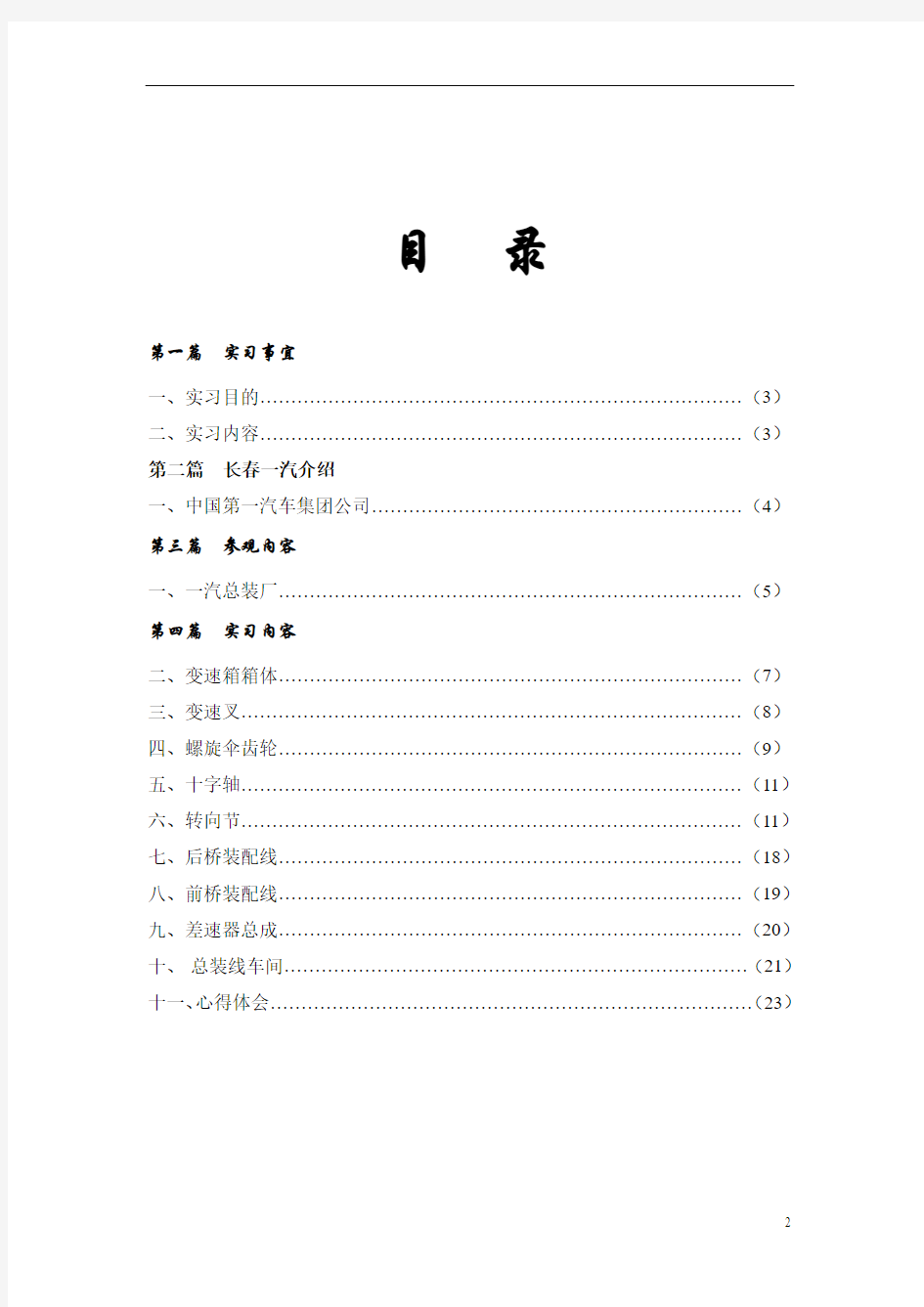 中国农业大学生产实习报告