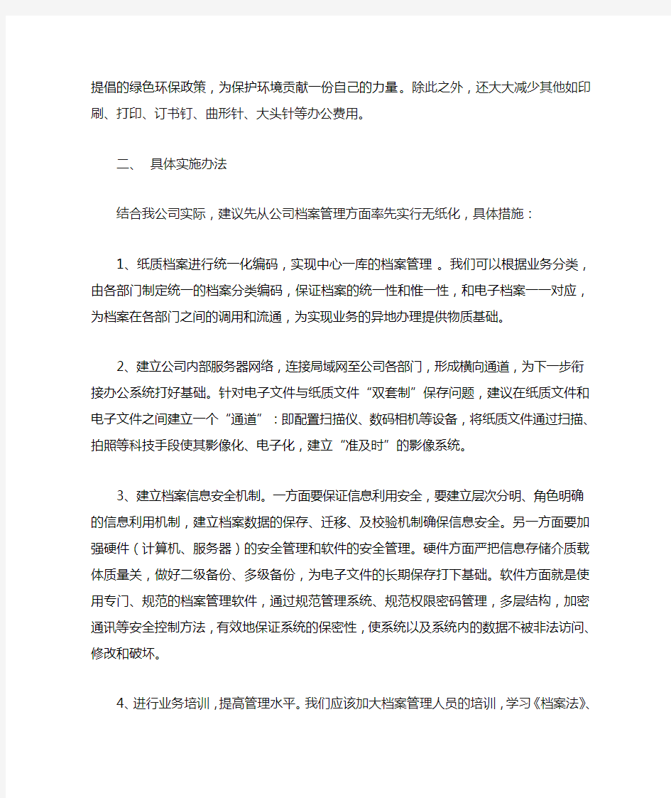 无纸化办公的分析及实施方案