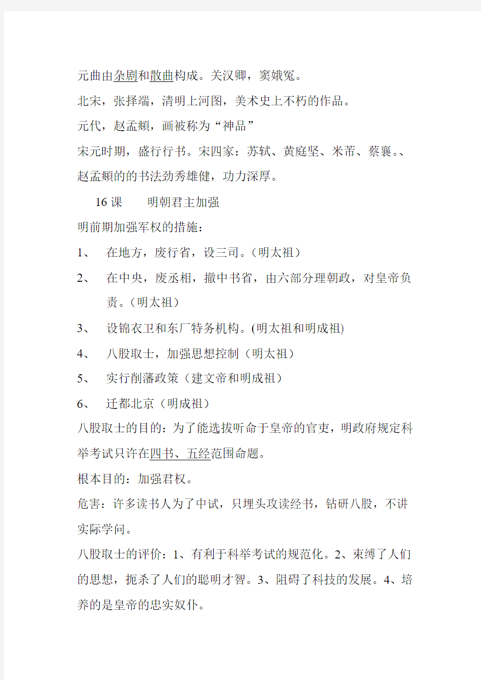 中国历史第二册13--23课复习提纲