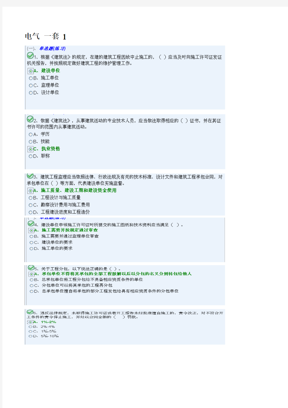 2013_九大员_电气施工员题库;5套全含正确答案