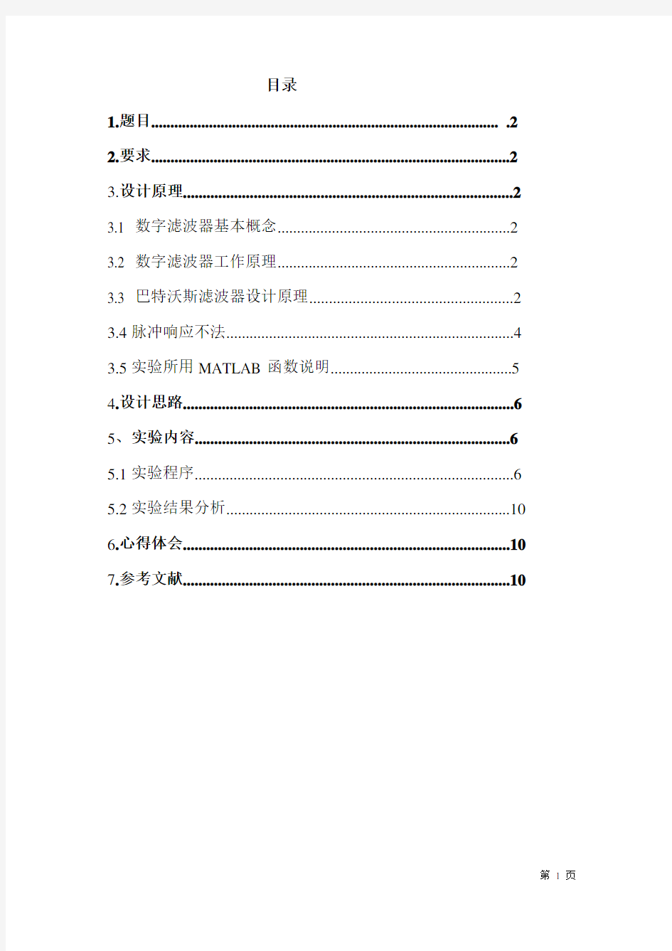 巴特沃斯数字低通滤波器