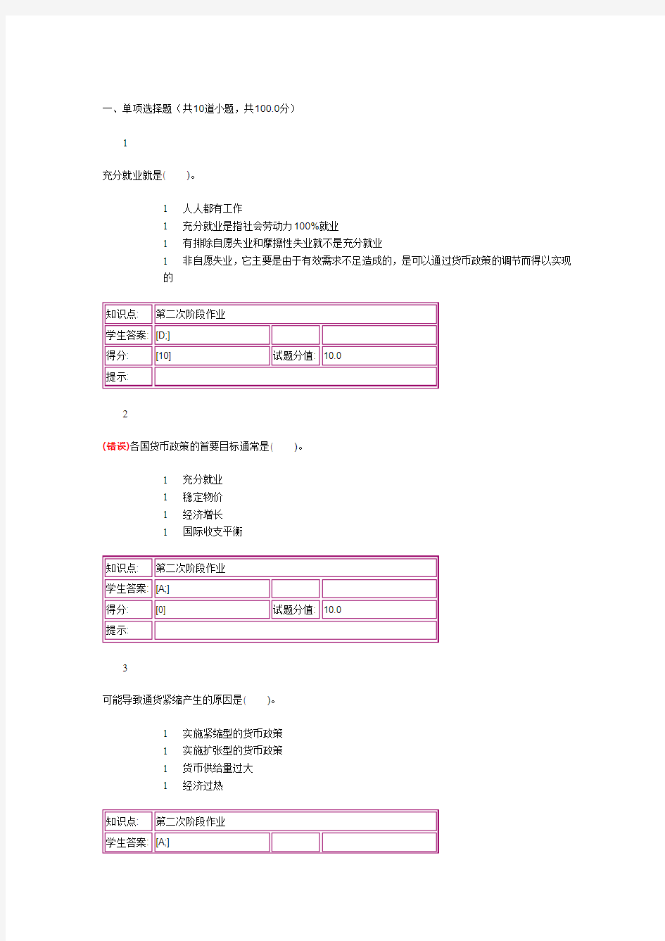 北邮大金融学基础第二次阶段作业