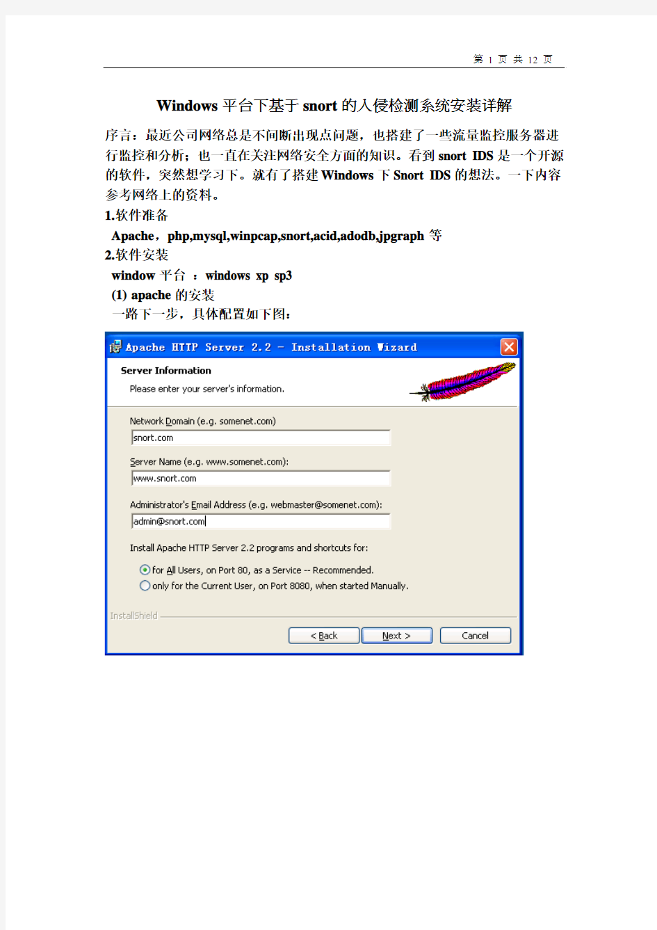 Windows平台下基于snort的入侵检测系统安装详解