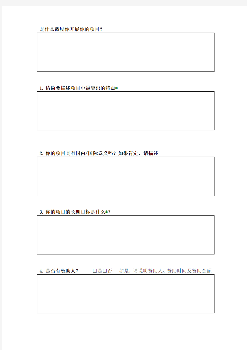 请用中文正楷清楚地填写所附的申请表此表格可以从福特...