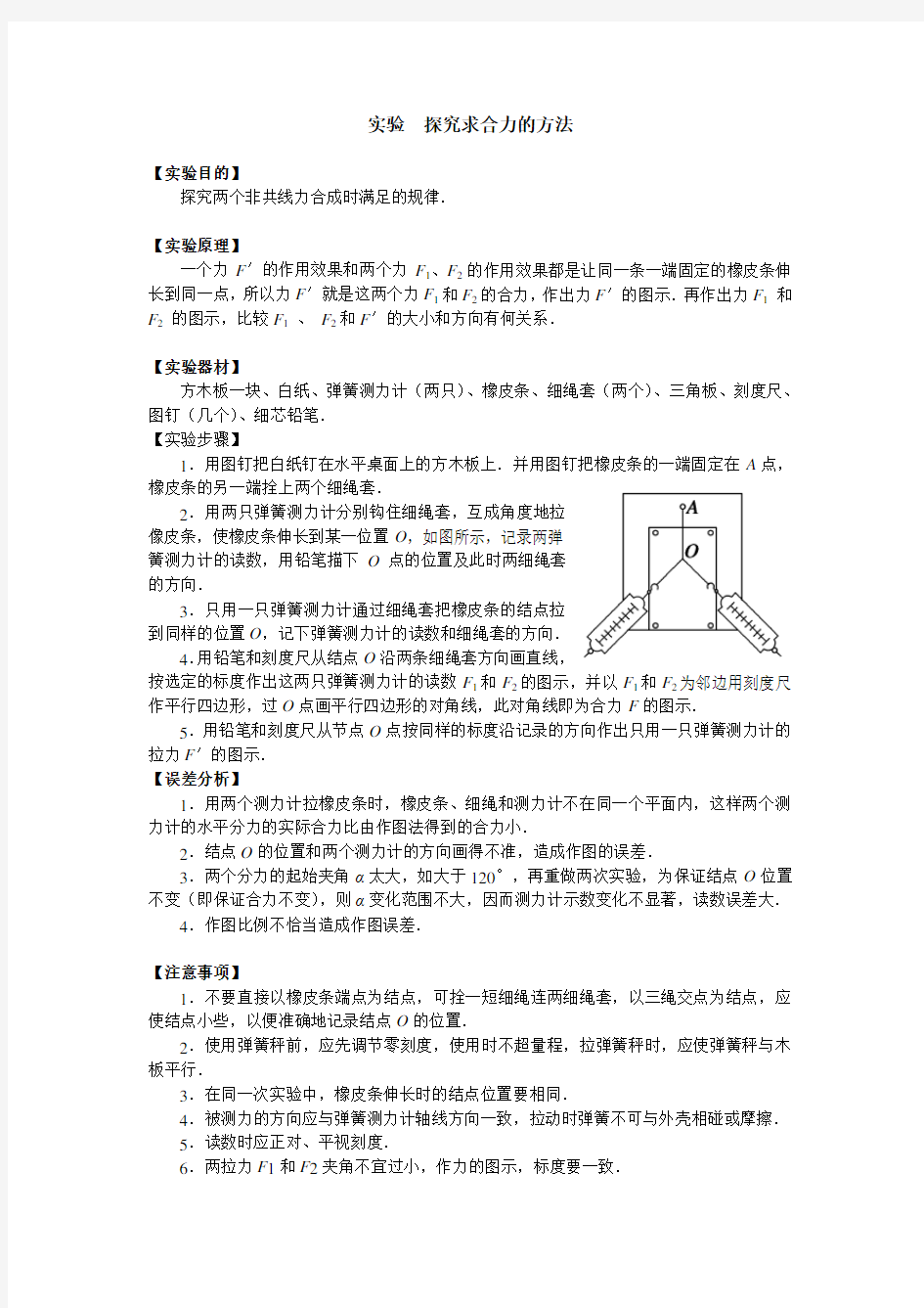 物理实验  探究求合力的方法