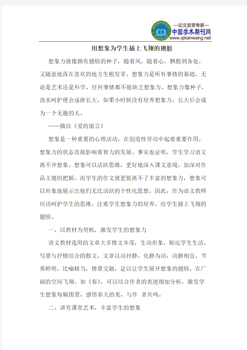 用想象为学生插上飞翔的翅膀