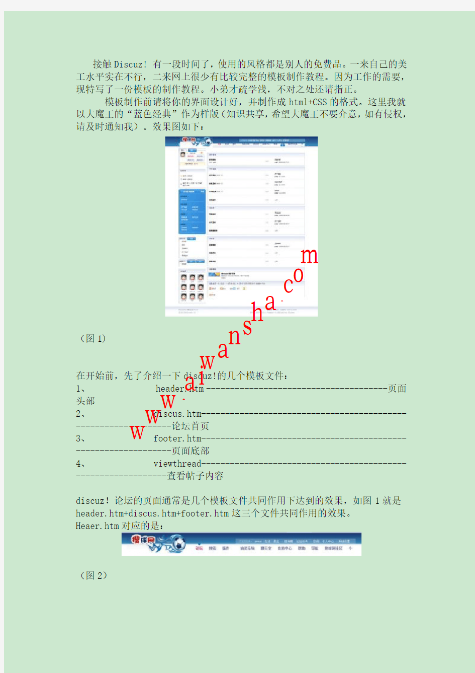 discuz模板制作彷站教程