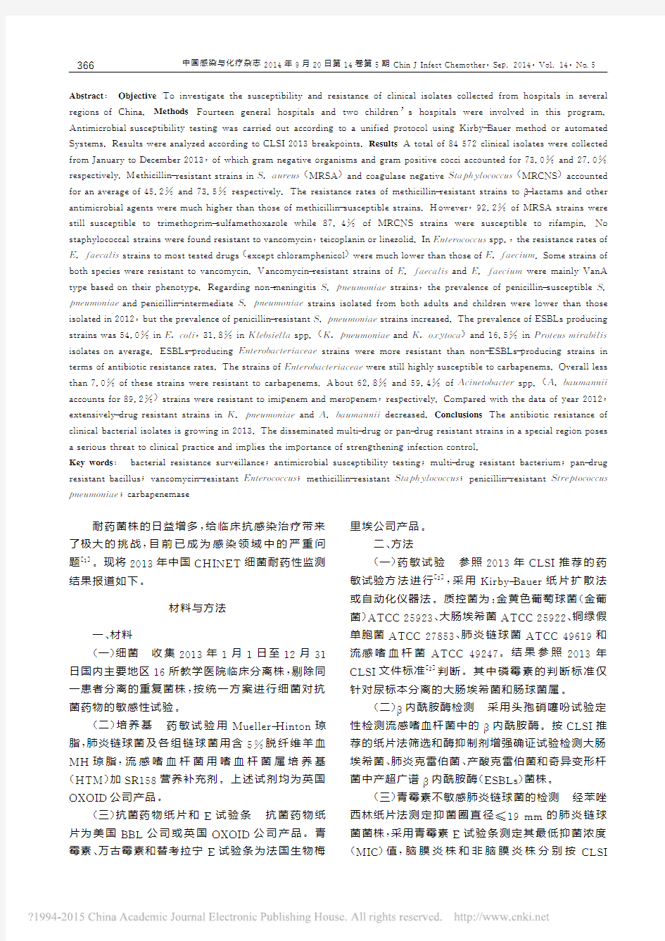 2013年中国CHINET细菌耐药性监测_胡付品