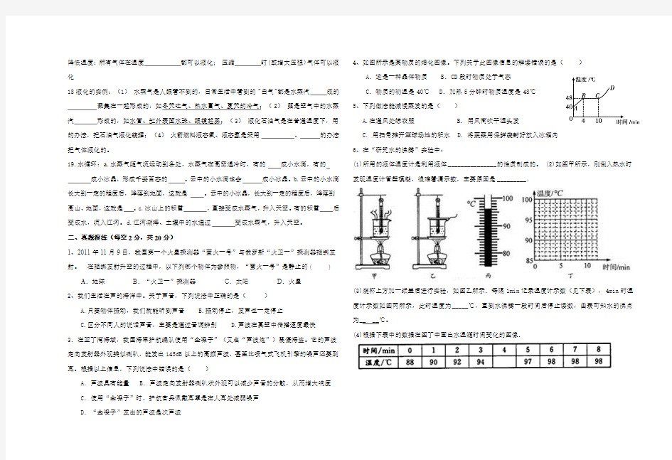 2012新人教版八年级物理上册基础知识卷(B1卷)