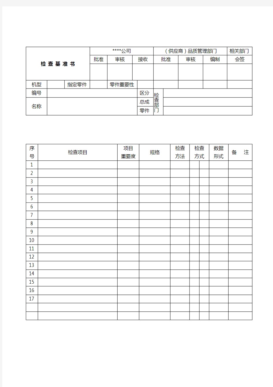 检查基准书表格