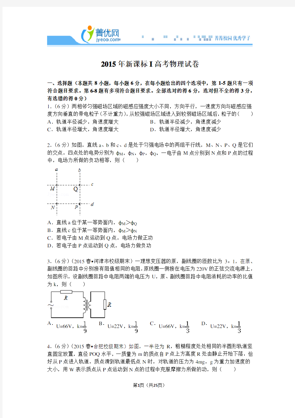 2015年新课标i高考物理试卷附详细解析