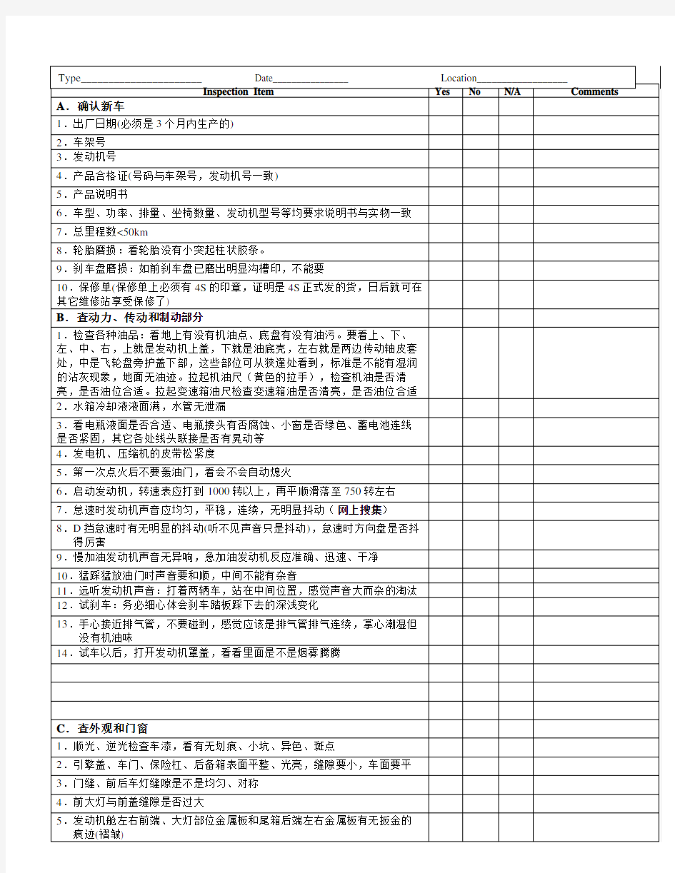 汽车通用提车检查表check_list