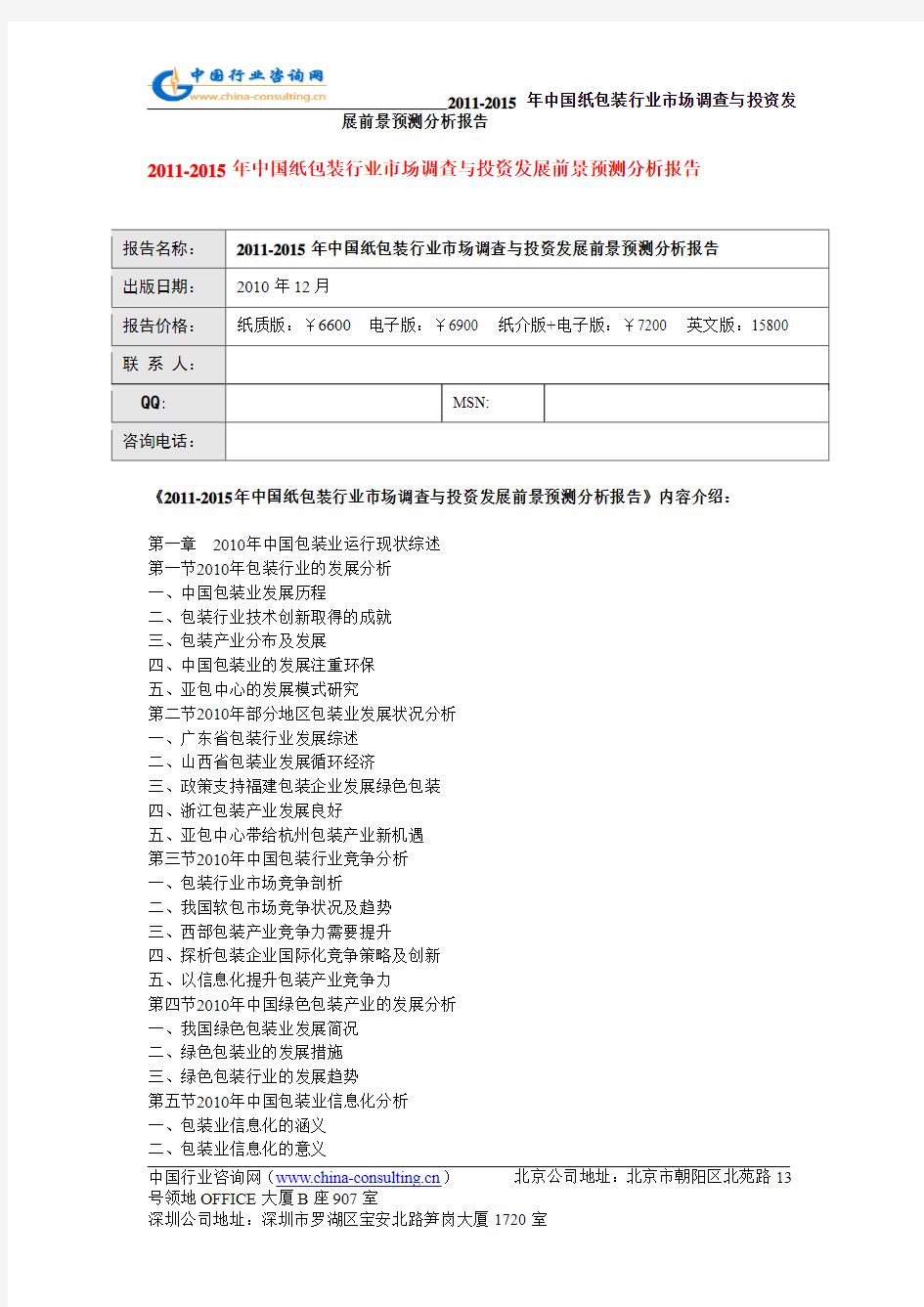 2011-2015年中国纸包装行业市场调查与投资发展前景预测分析报告