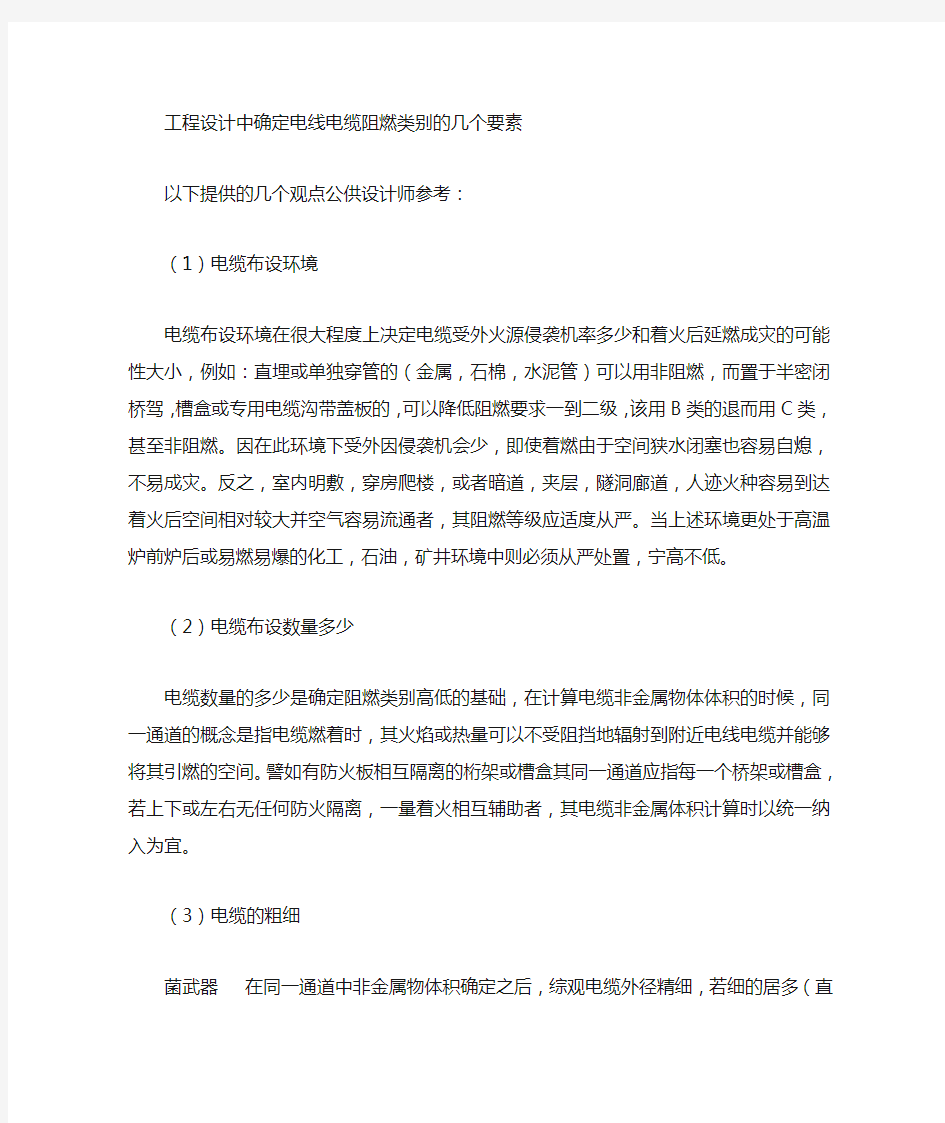 如何选择电缆阻燃类别