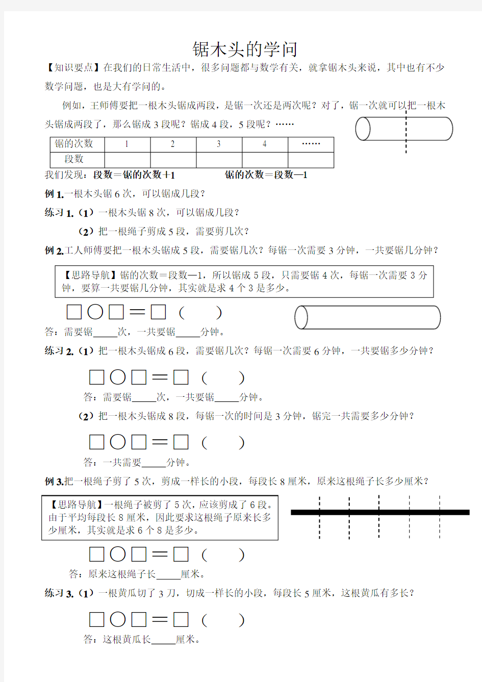 二年级奥数锯木头的学问