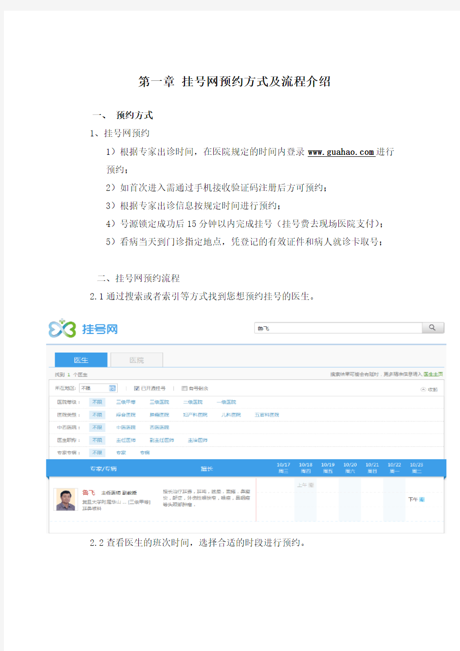 挂号网预约方式及流程介绍