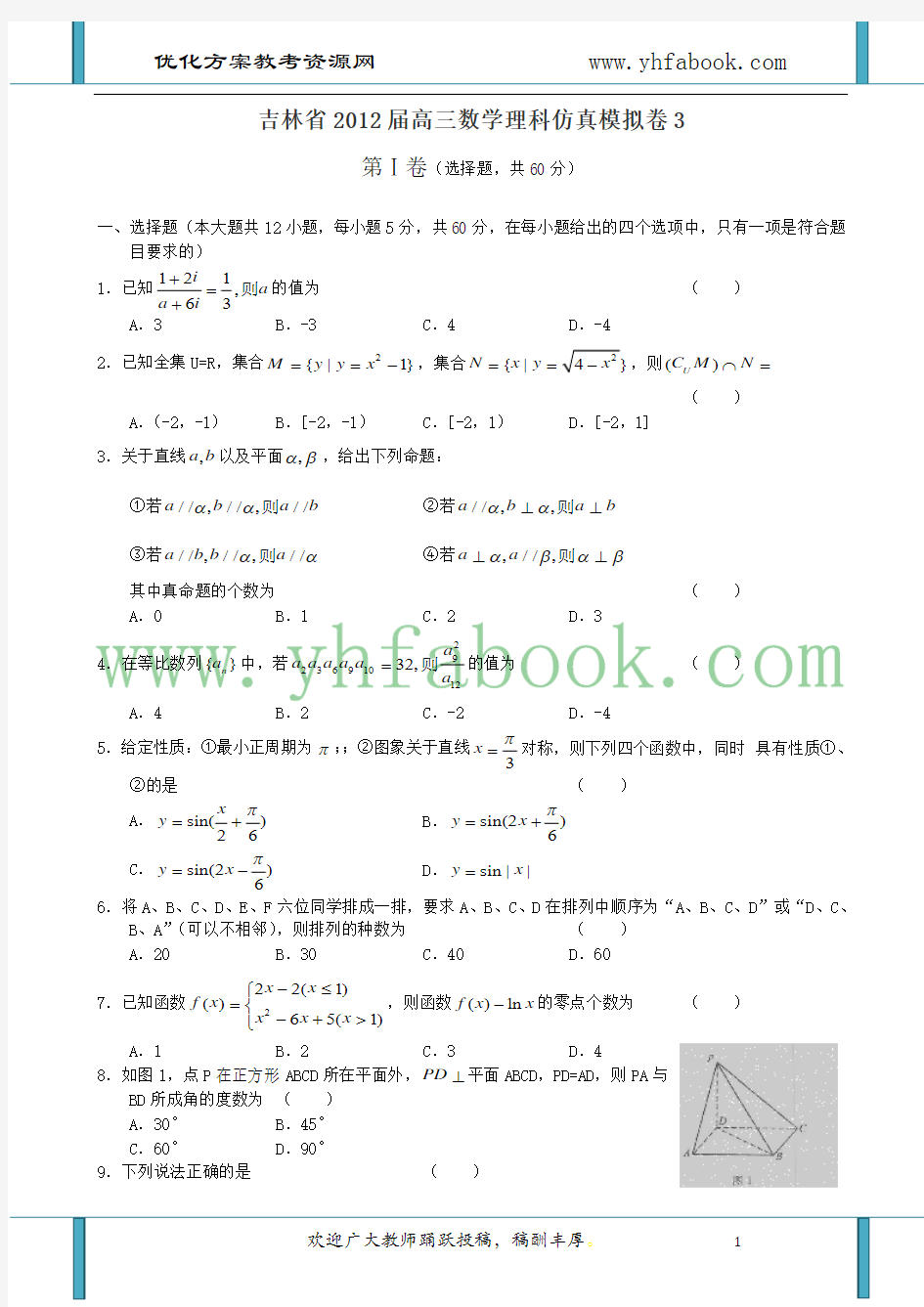 吉林省2012届高三仿真模拟卷3