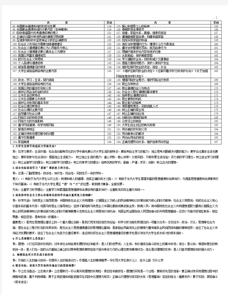 大一思想道德修养与法律基础期末考试试题及答案[1]