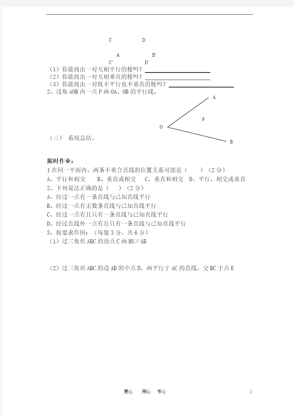 七年级数学下册 10.2平行线和它的画法(第9课时)学案 青岛版