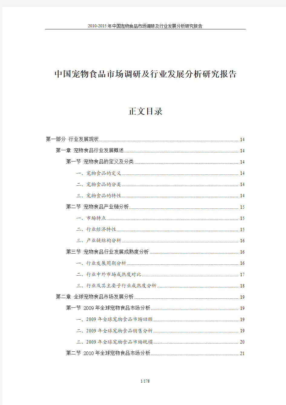 中国宠物食品市场调研及行业发展分析研究报告(权威版)