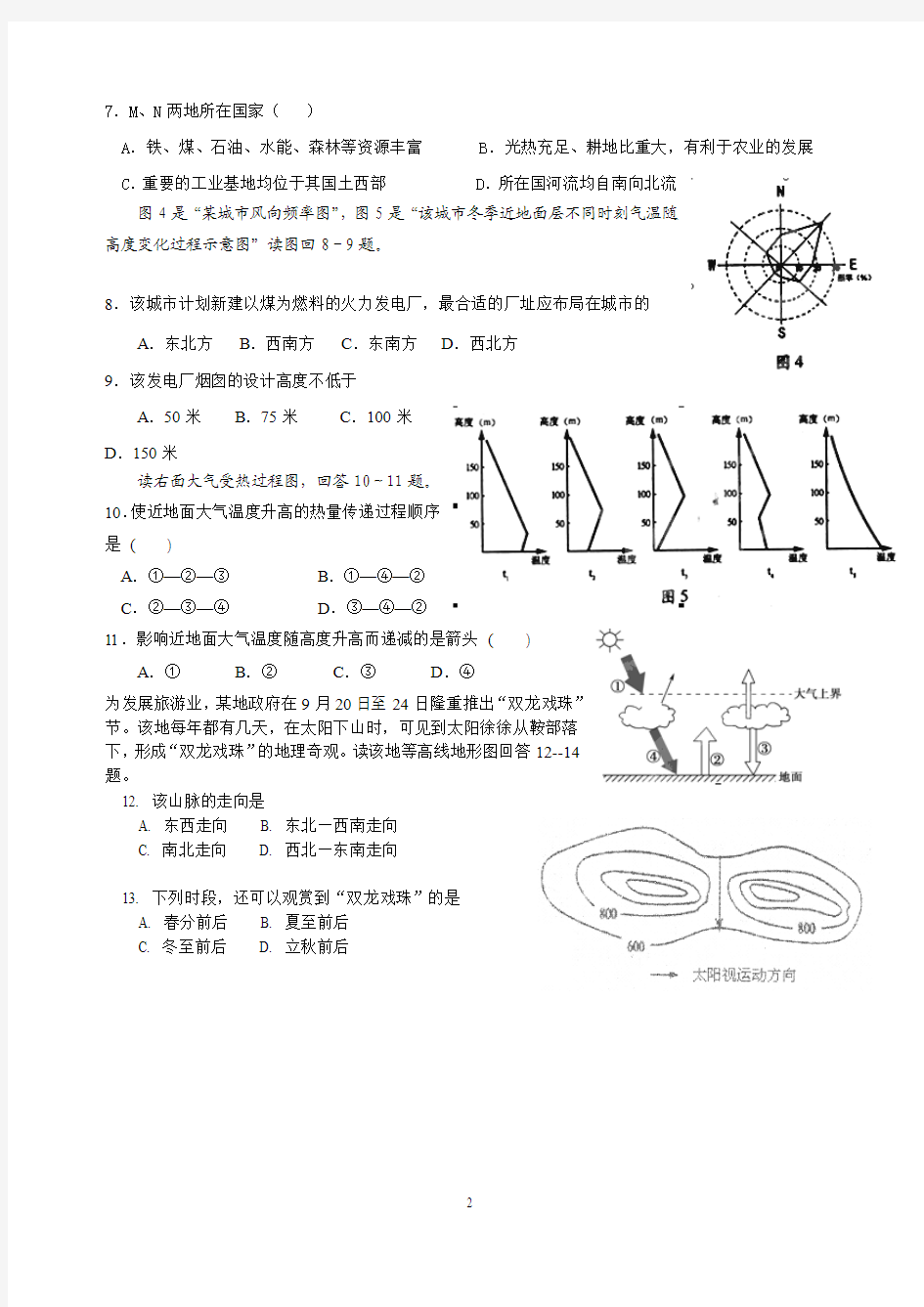 甘肃省天水市一中2013届高三上学期第三次考试地理试题