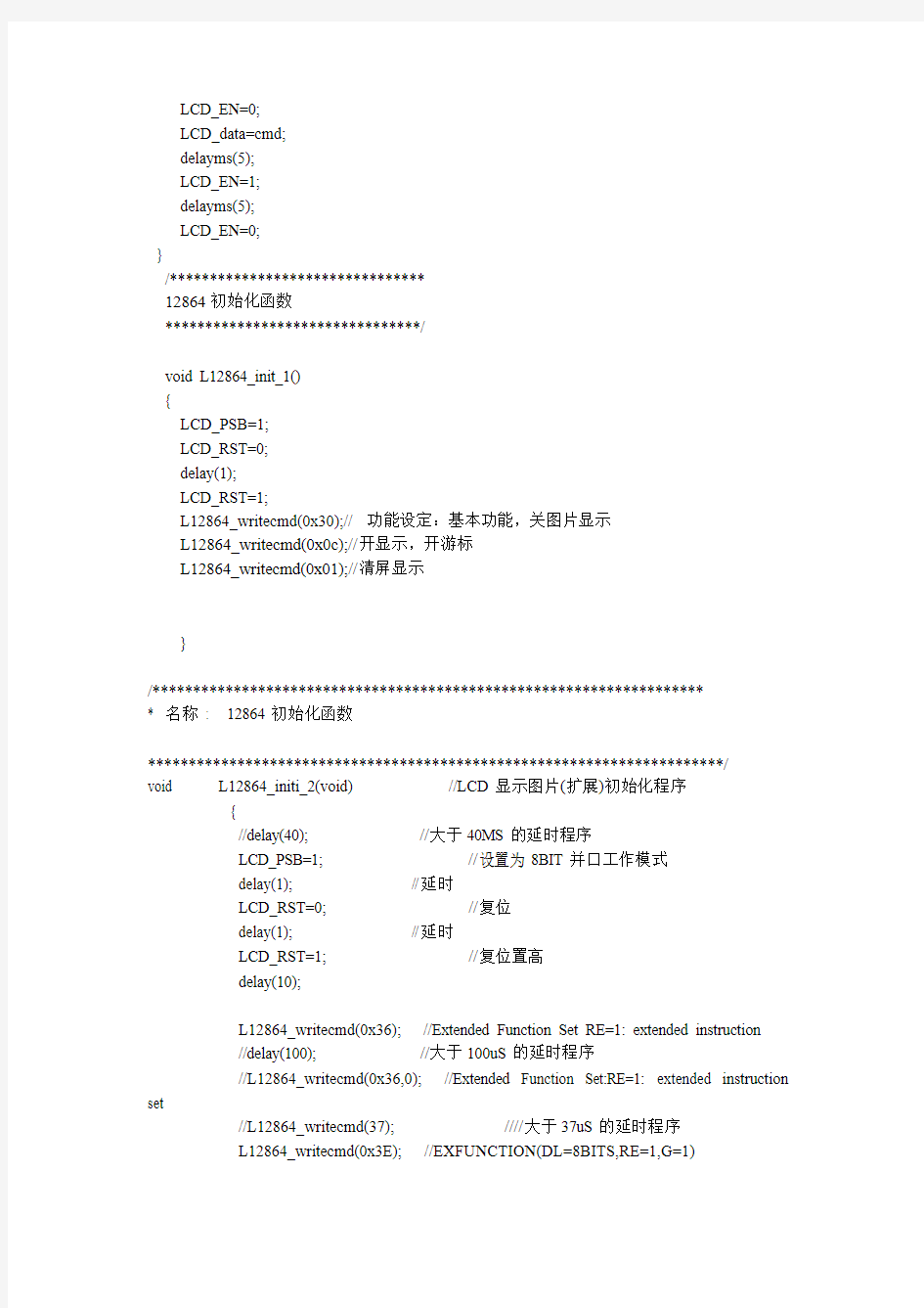 12864C程序及注释