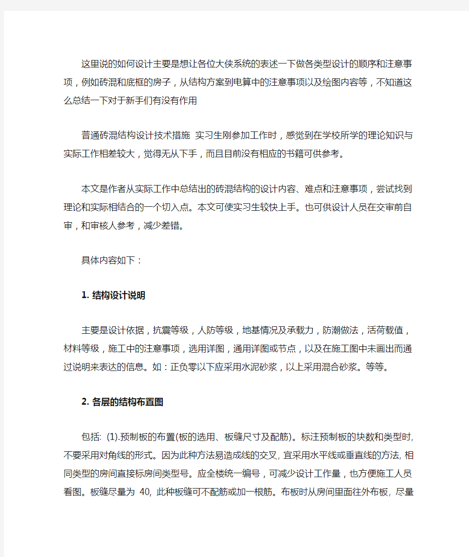 各类型结构设计的顺序和注意事项