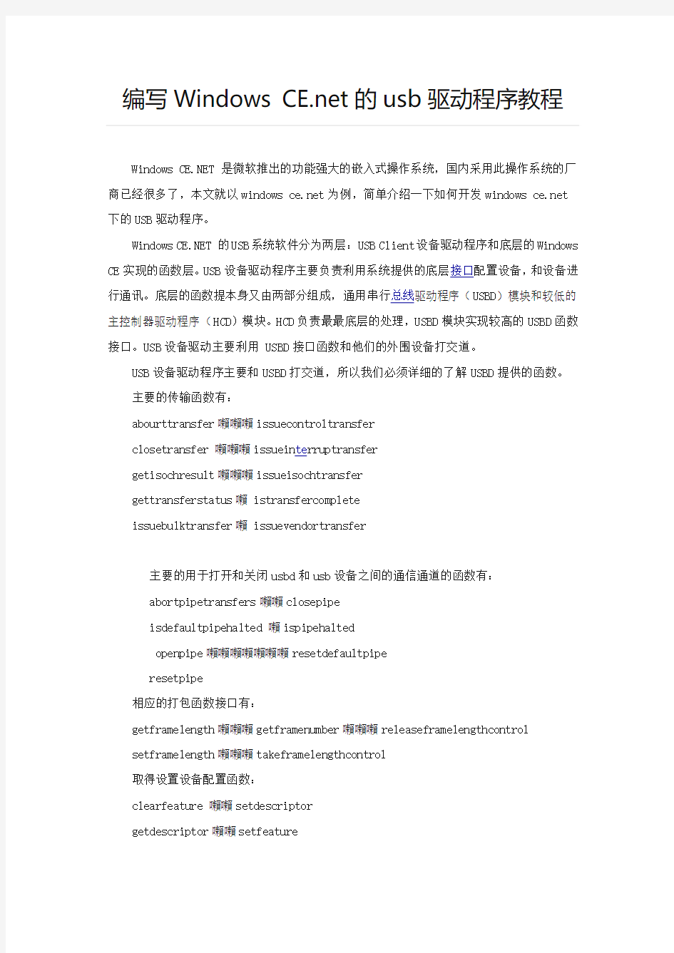 usb驱动程序教程