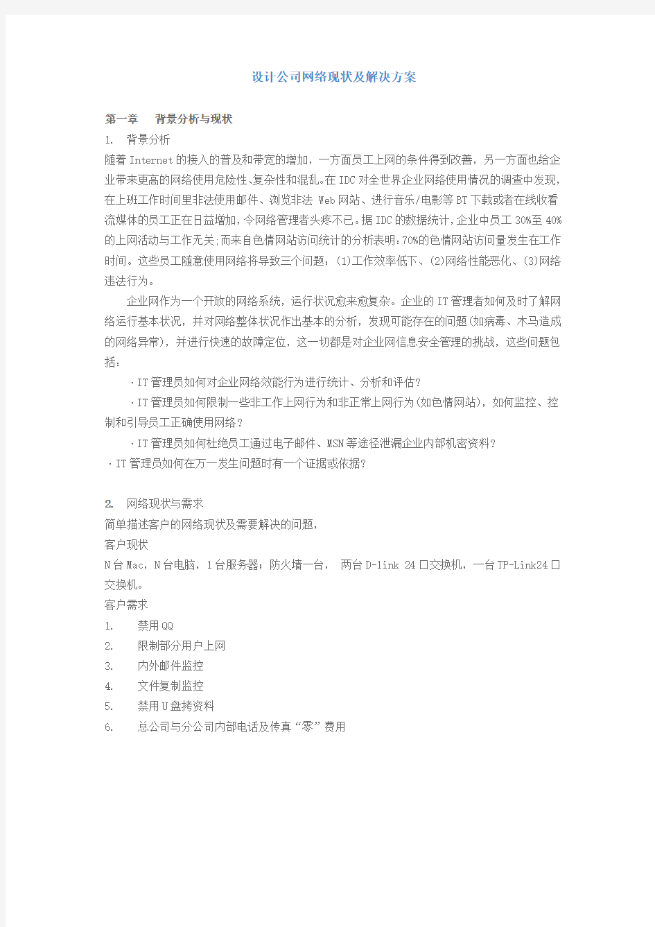 设计公司网络现状及解决方案