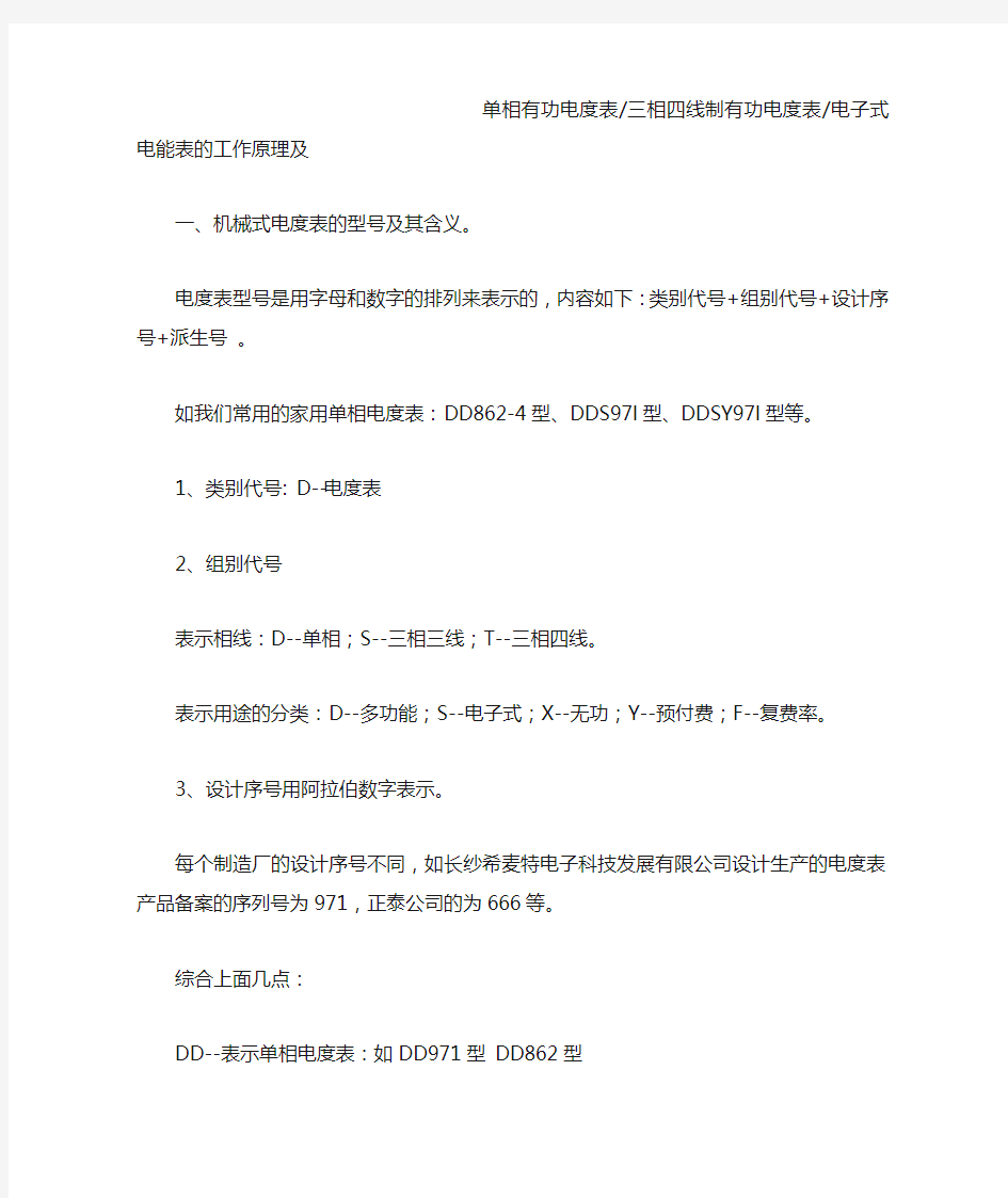 单相有功电度表-三相四线制有功电度表-电子式电能表的工作原理及