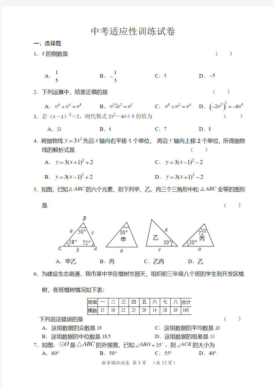 2014年江苏市如东市中考网上阅卷适应性训练数学试卷及答案