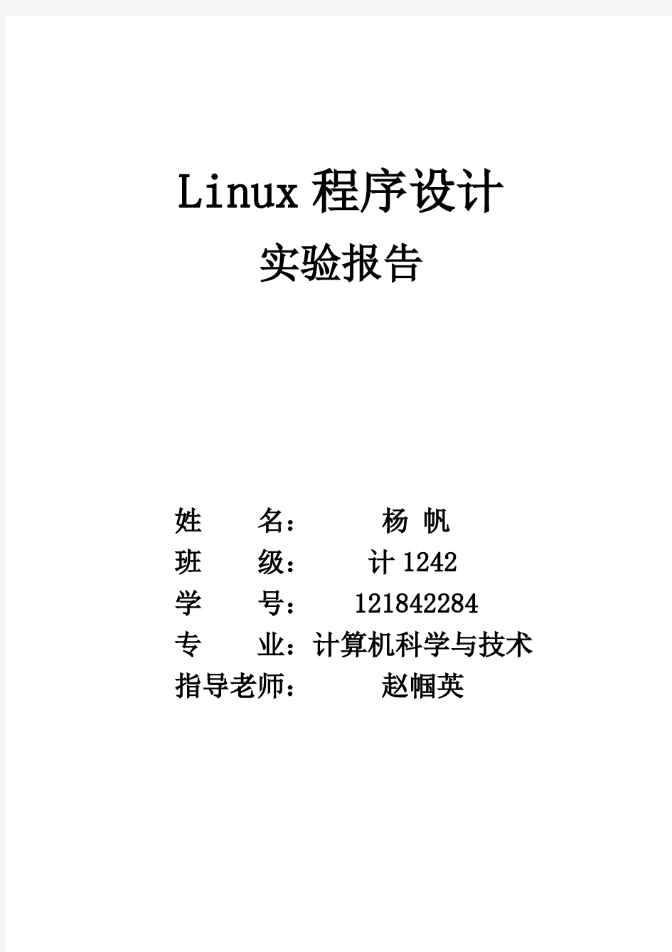 Linux 实验报告