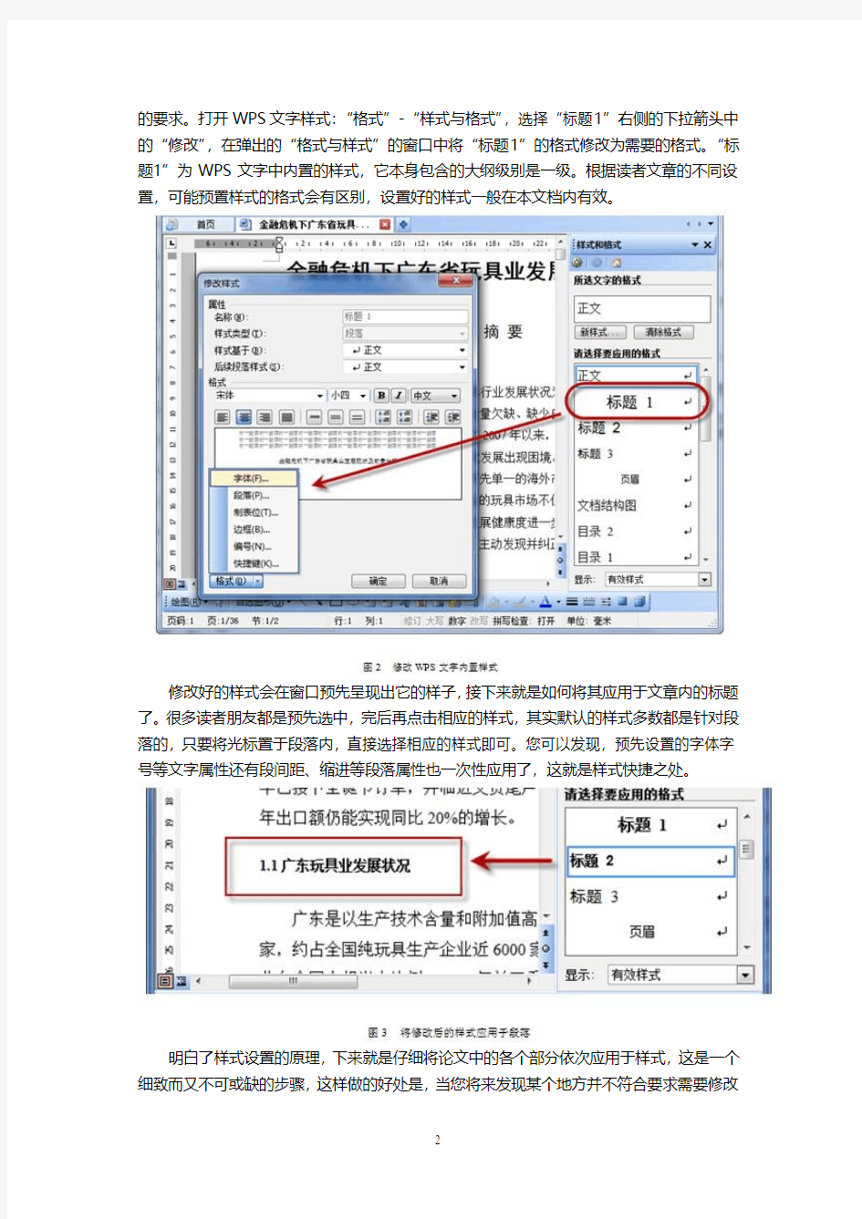 WPS文字论文排版经验技巧谈_免费