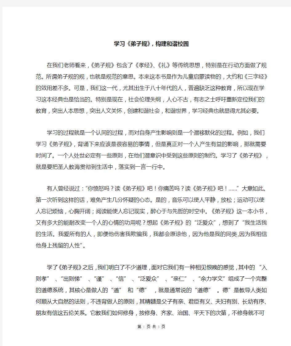 学习弟子规心得体会