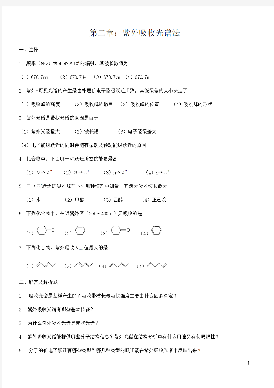 有机波谱分析考试题库及答案