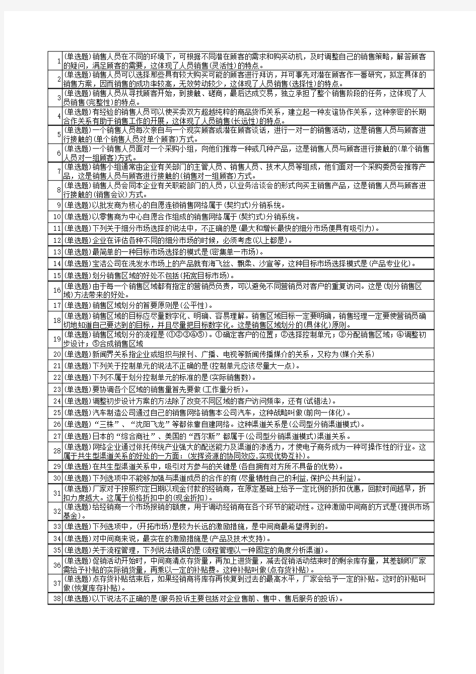 2011.11.11电大职业技能实训《市场营销学》参考答案2