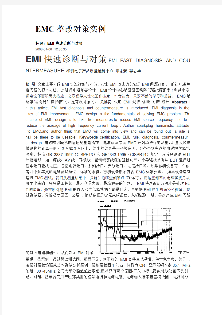 EMC经典整改经典对策