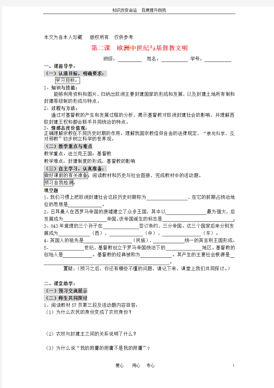 (no.1)八年级历史上册 欧洲中世纪与基督教文明学案(无答案) 人教新课标版