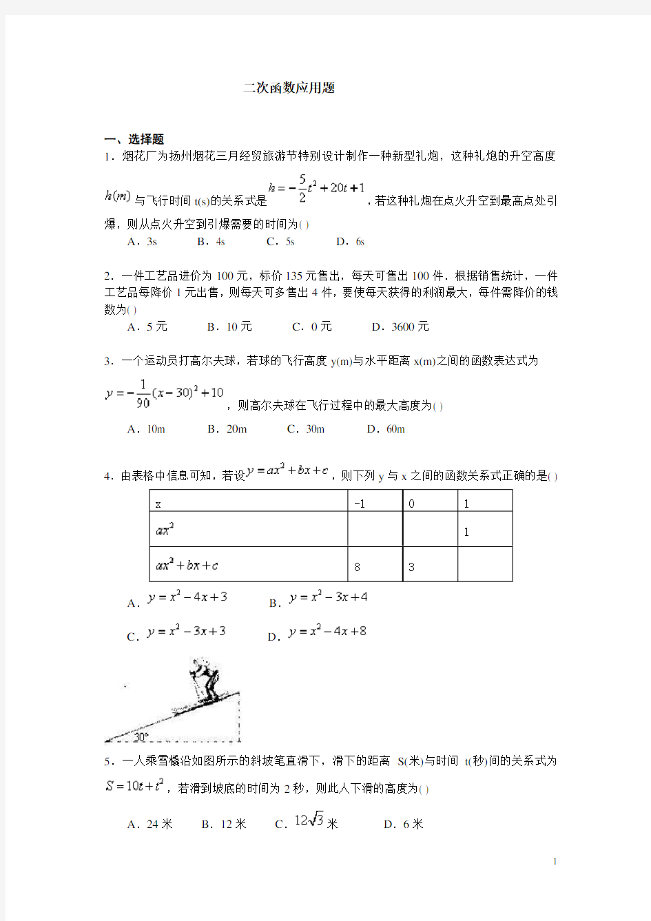 二次函数应用题(含答案)