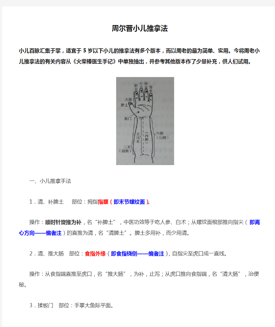 周尔晋小儿推拿法