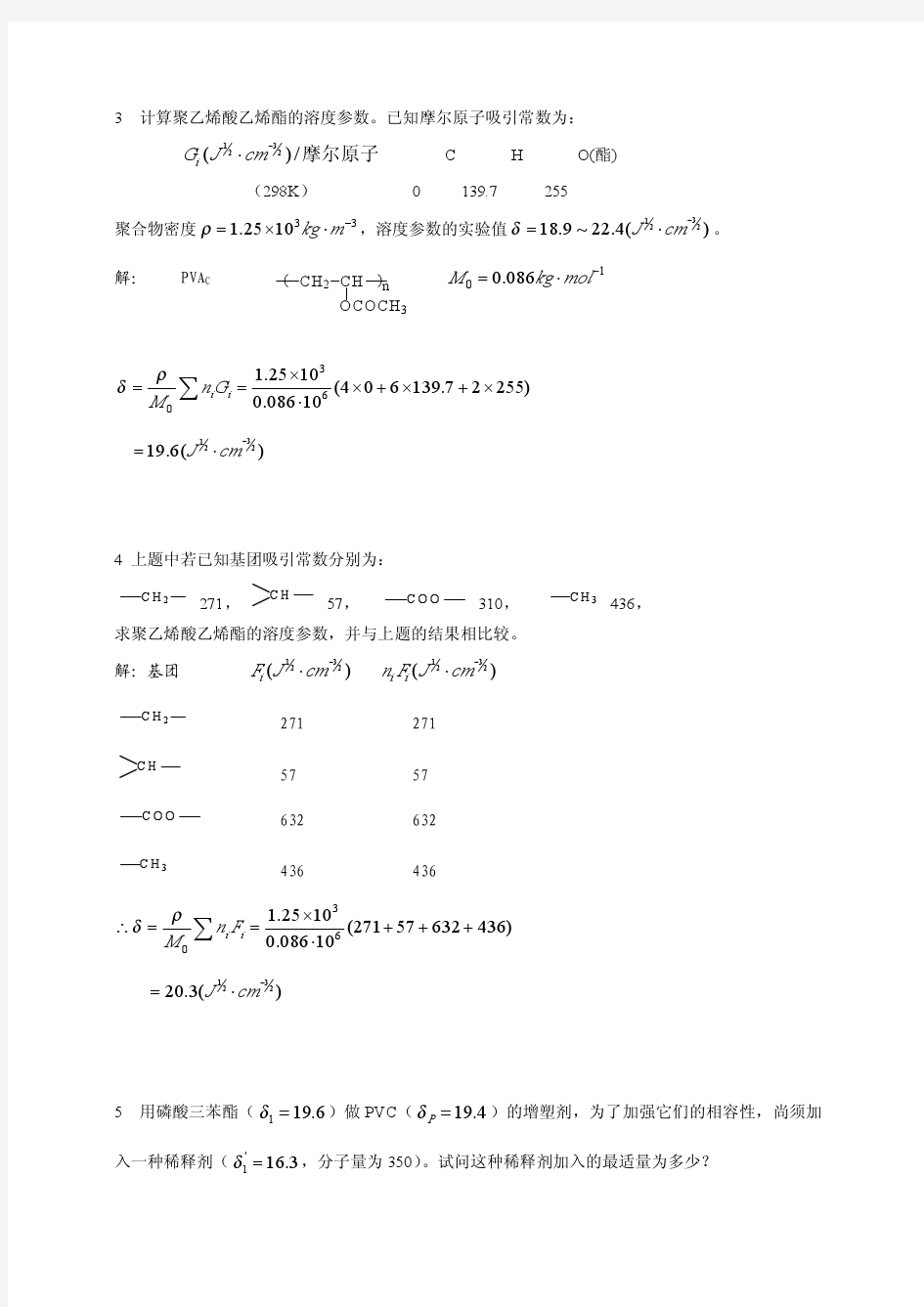 第三章 高分子的溶液性质