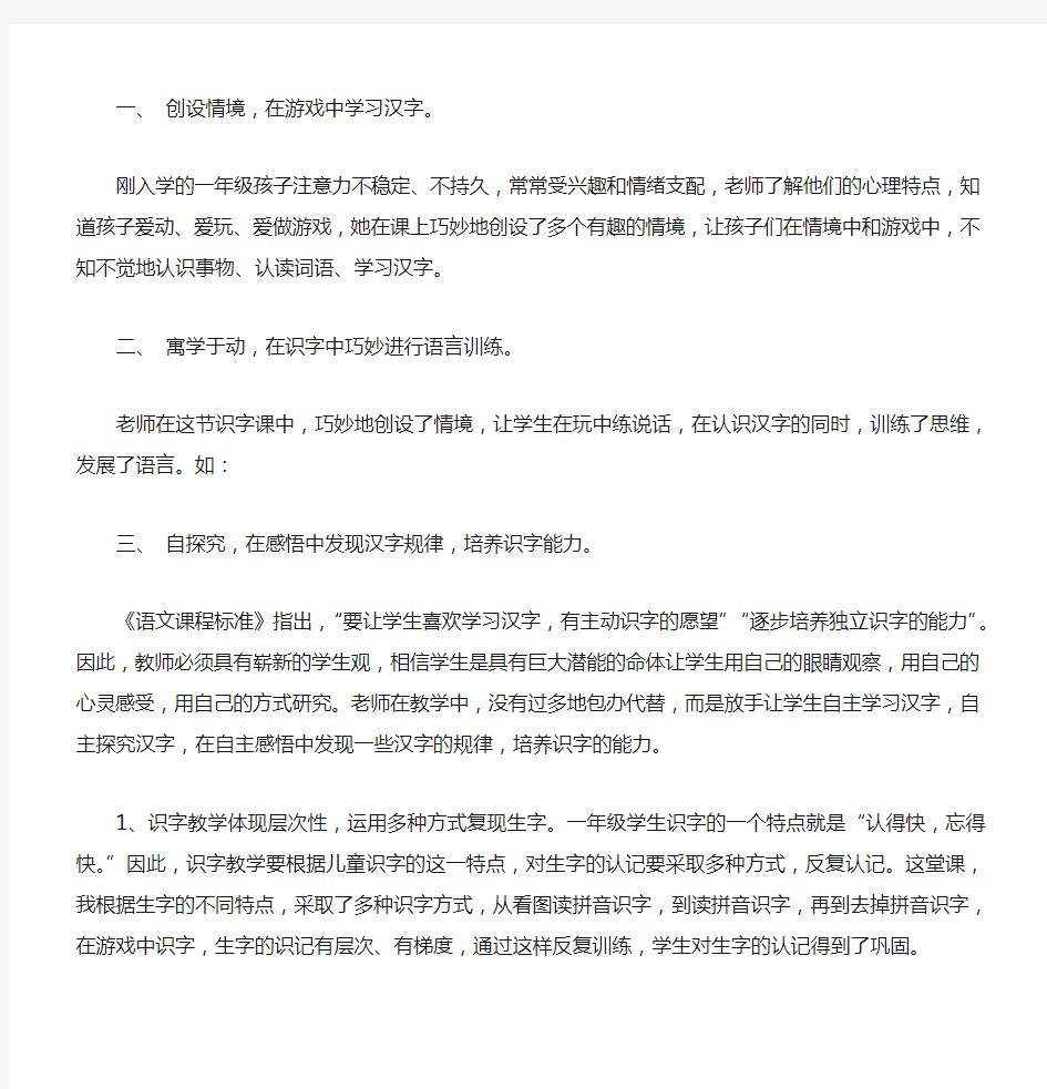 识字教学反思